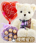 飛熊愛你