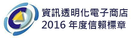 花道家獲資訊透明化電子商店2011年度信賴標章