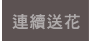 �s��e��